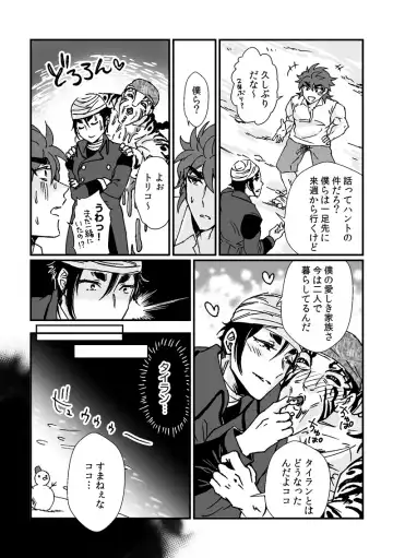 Toriko-san ga Okaasan ni Naru Hanashi Fhentai - Page 6
