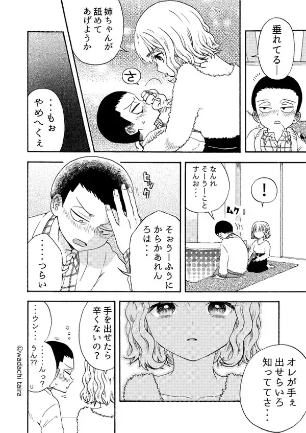 Nitenai  Kyoudai Fhentai - Page 15