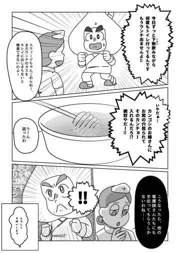 Kikou Sairoku / Suui Dappun Ansoro Yori "Furenzu" 🍑💩 Fhentai - Page 7