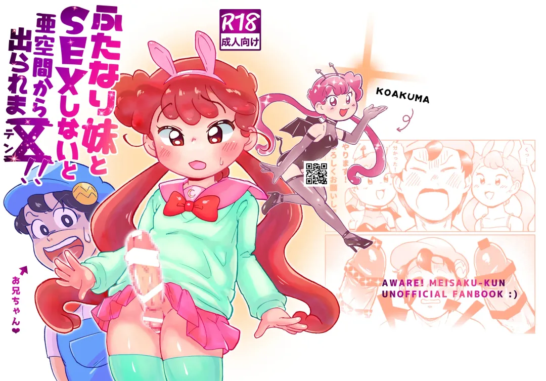 Web Sairoku / Futanari Imouto to SEX Shinaito A Kuukan Kara de Rare ma Ⅹ ten! Fhentai - Page 1