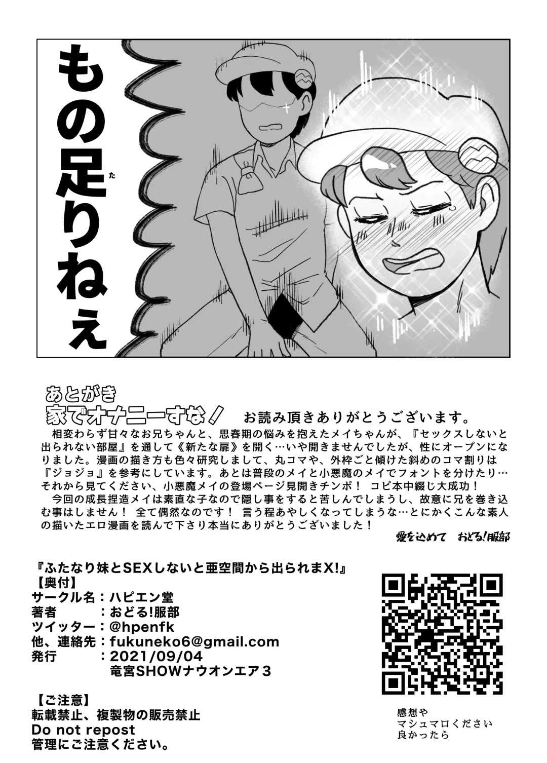 Web Sairoku / Futanari Imouto to SEX Shinaito A Kuukan Kara de Rare ma Ⅹ ten! Fhentai - Page 17