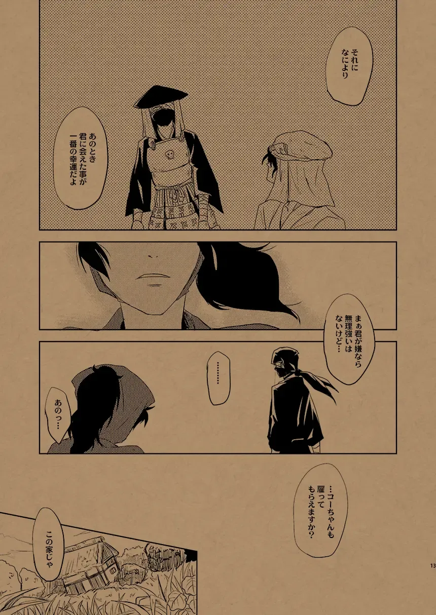 [Kanimiso] Hana no Mizudeppou Fhentai - Page 12