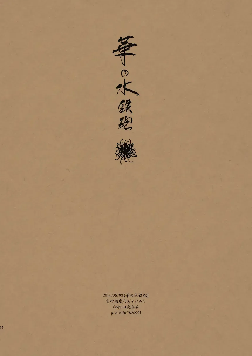 [Kanimiso] Hana no Mizudeppou Fhentai - Page 41