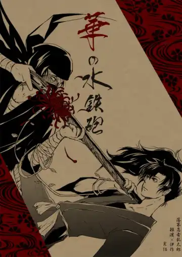 Read [Kanimiso] Hana no Mizudeppou - Fhentai