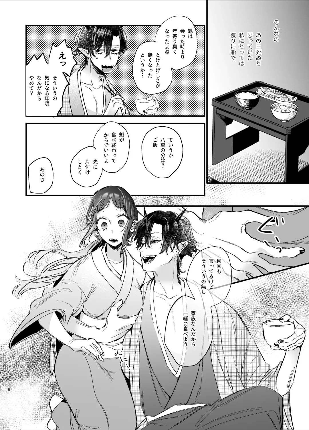 [Umekoppe] Ikenie Onna wa Kodoku na Onigami-sama ni Tsugai Koubi de Otosareru Fhentai - Page 10