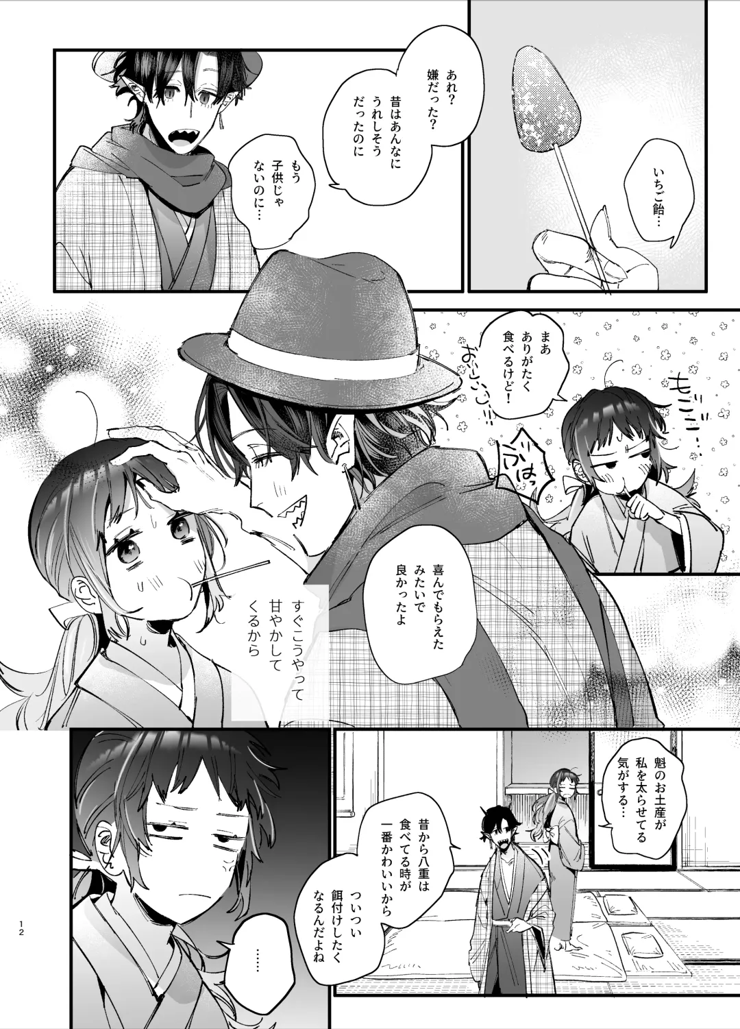 [Umekoppe] Ikenie Onna wa Kodoku na Onigami-sama ni Tsugai Koubi de Otosareru Fhentai - Page 14