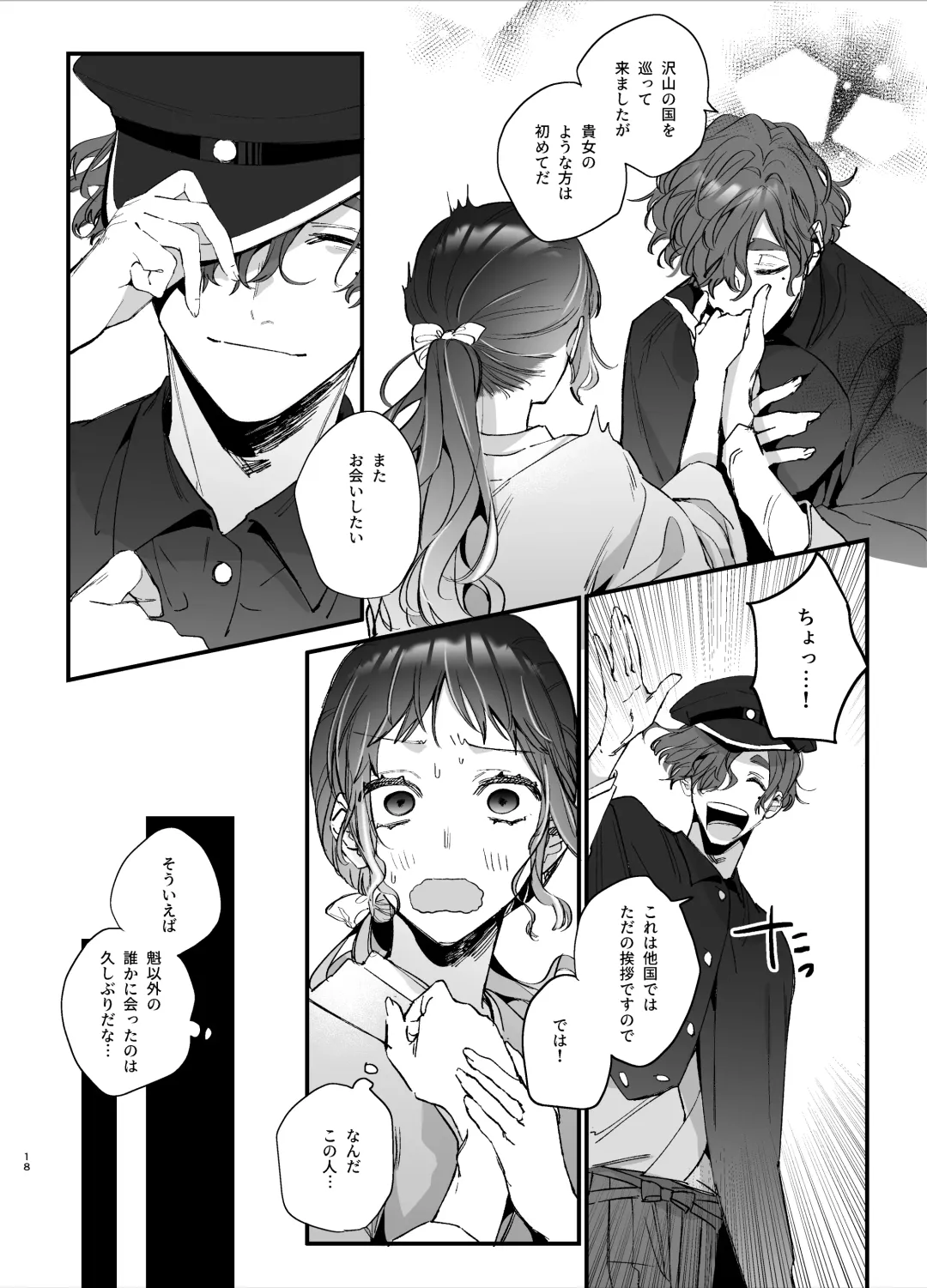 [Umekoppe] Ikenie Onna wa Kodoku na Onigami-sama ni Tsugai Koubi de Otosareru Fhentai - Page 20