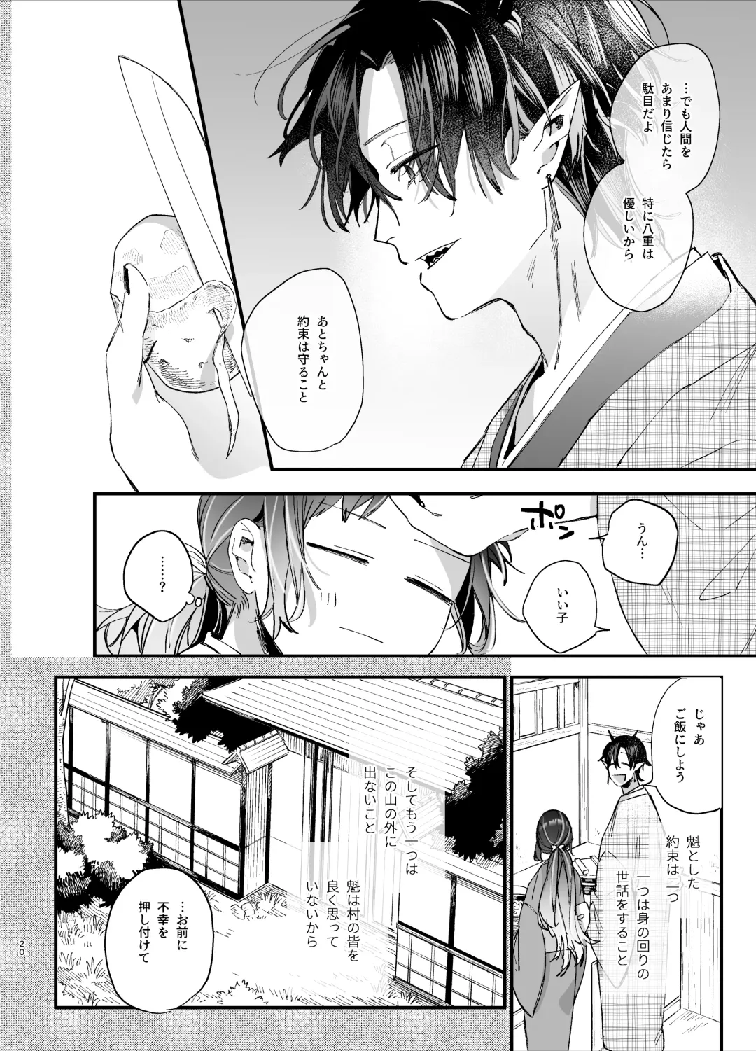 [Umekoppe] Ikenie Onna wa Kodoku na Onigami-sama ni Tsugai Koubi de Otosareru Fhentai - Page 22