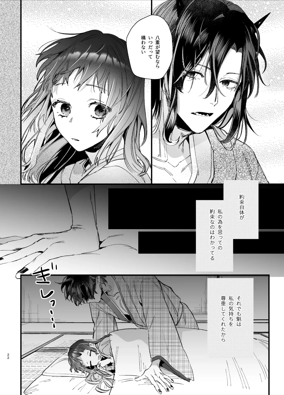 [Umekoppe] Ikenie Onna wa Kodoku na Onigami-sama ni Tsugai Koubi de Otosareru Fhentai - Page 24