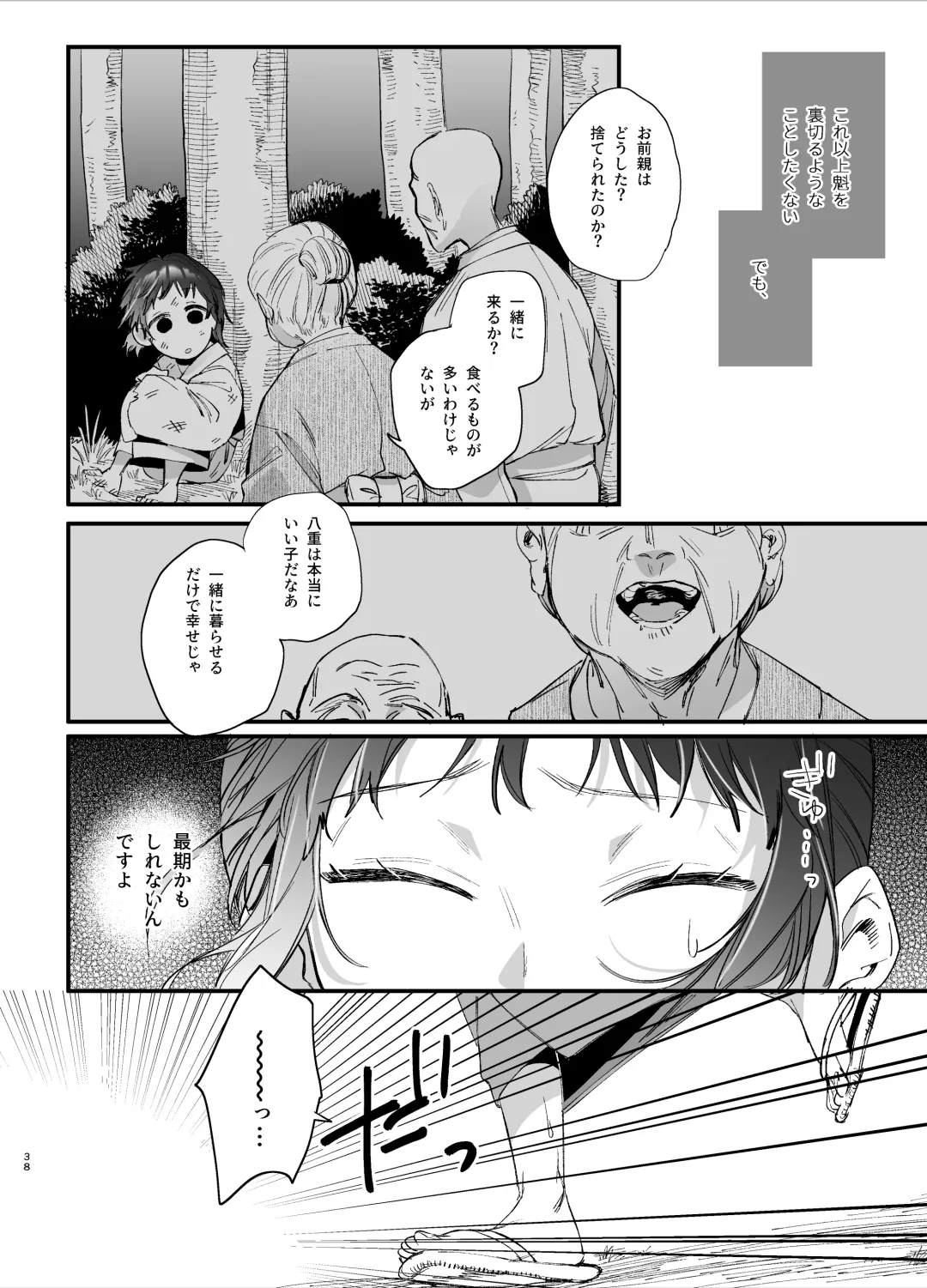 [Umekoppe] Ikenie Onna wa Kodoku na Onigami-sama ni Tsugai Koubi de Otosareru Fhentai - Page 40