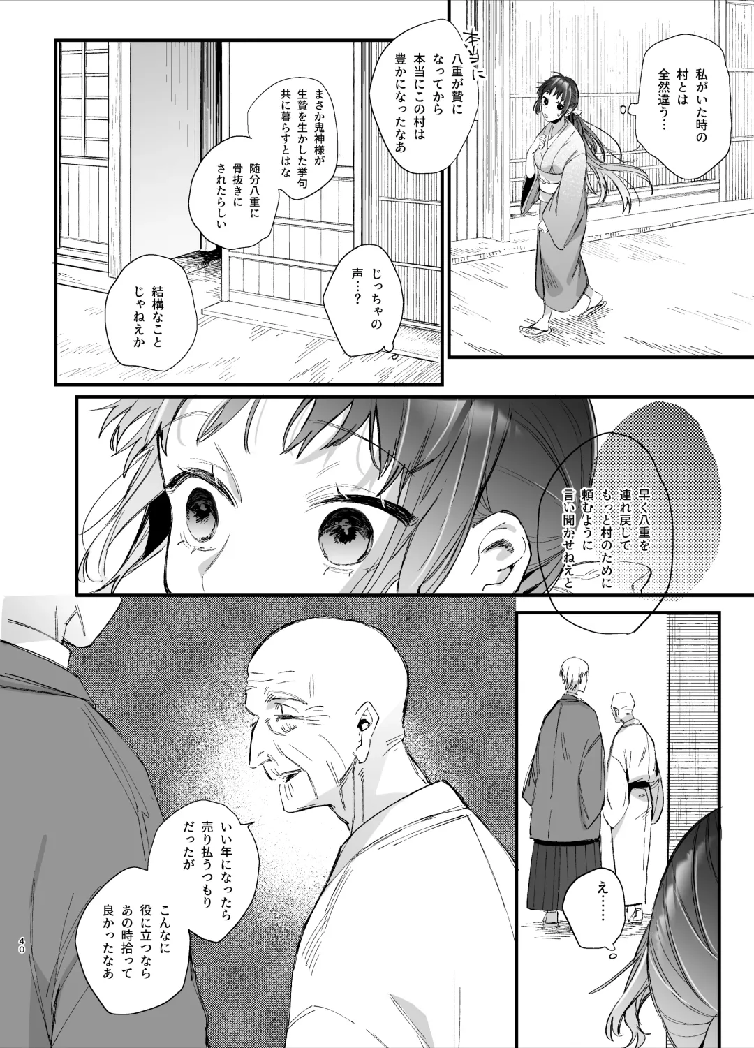 [Umekoppe] Ikenie Onna wa Kodoku na Onigami-sama ni Tsugai Koubi de Otosareru Fhentai - Page 42