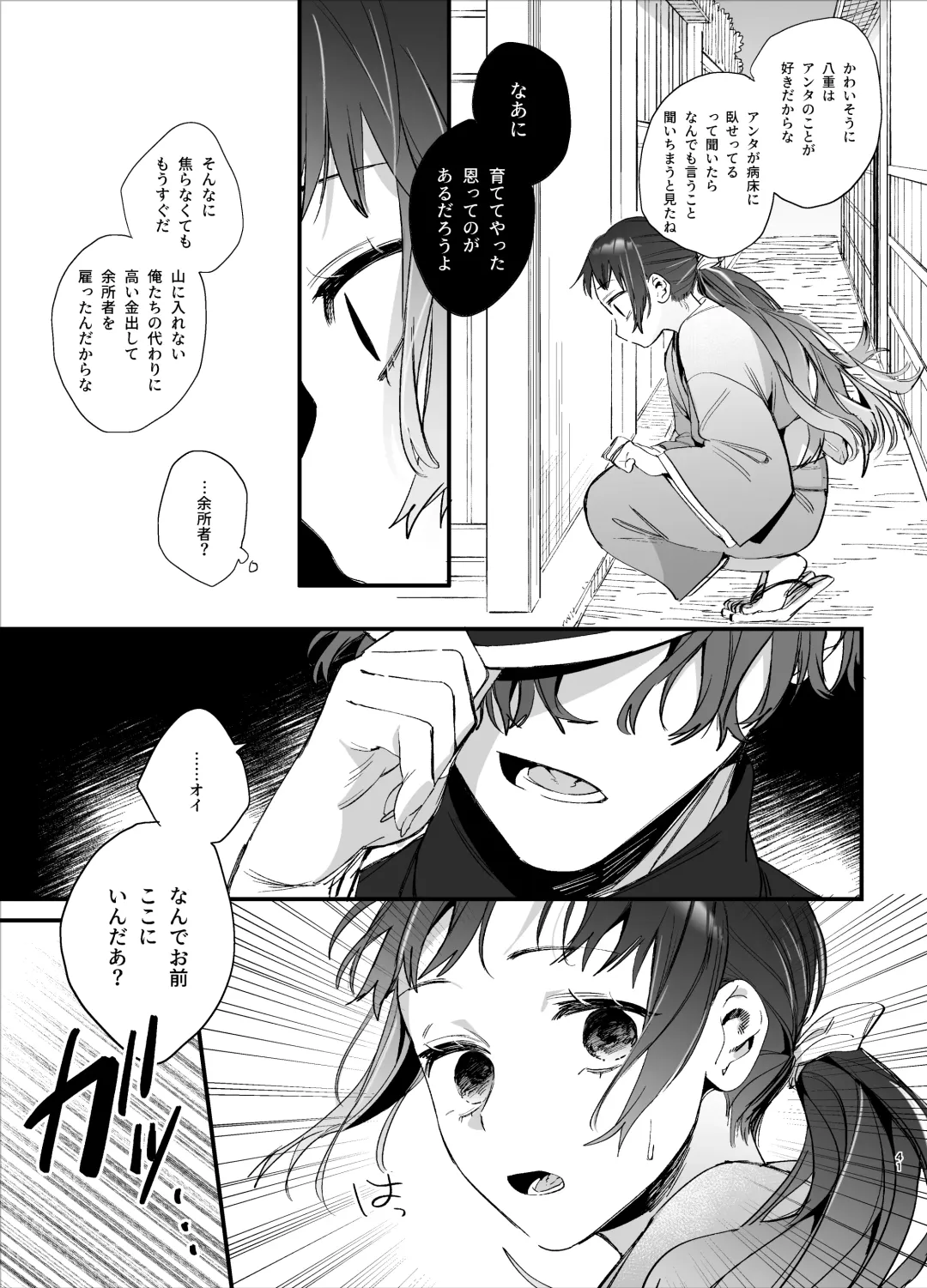 [Umekoppe] Ikenie Onna wa Kodoku na Onigami-sama ni Tsugai Koubi de Otosareru Fhentai - Page 43