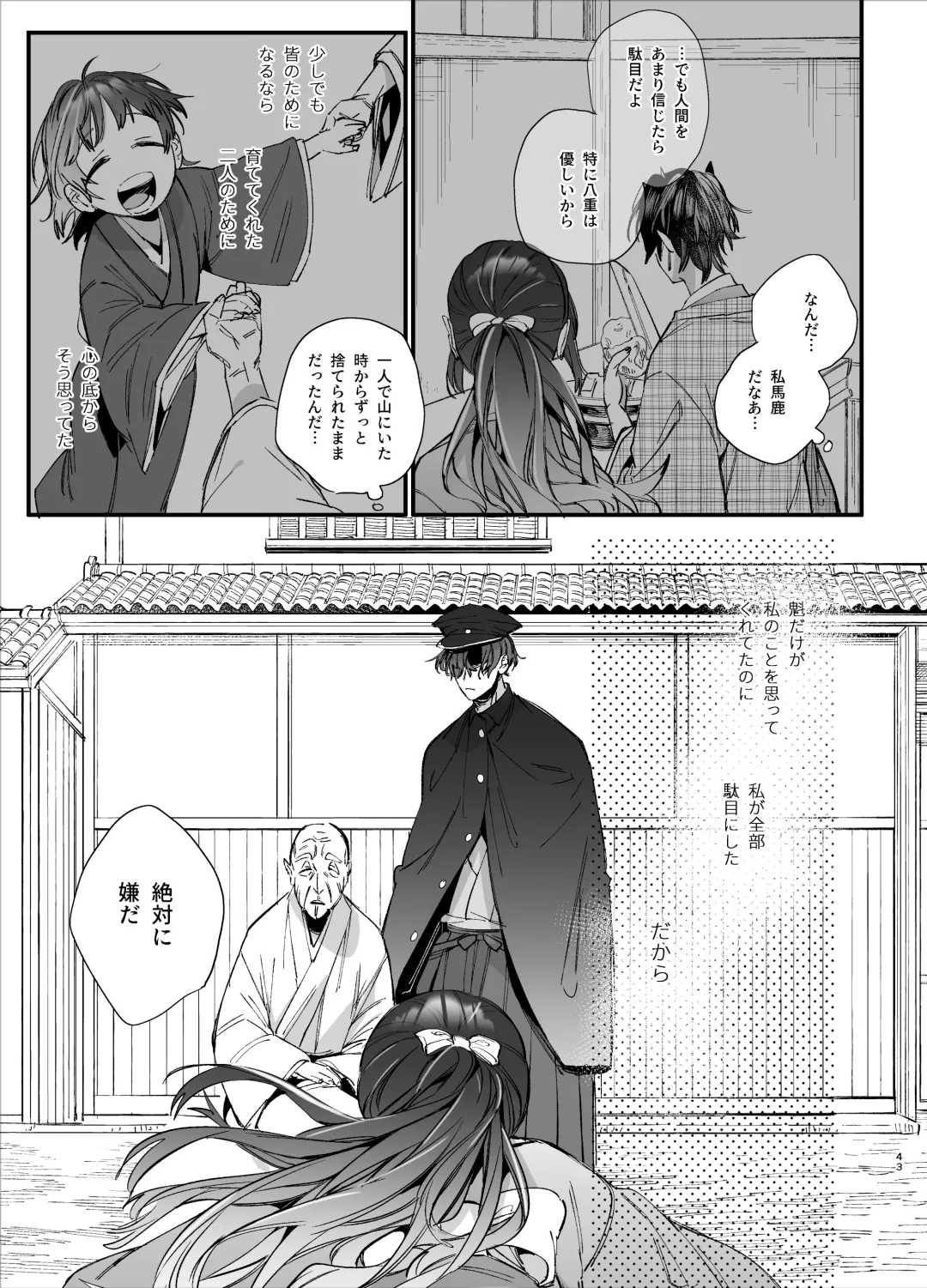 [Umekoppe] Ikenie Onna wa Kodoku na Onigami-sama ni Tsugai Koubi de Otosareru Fhentai - Page 45
