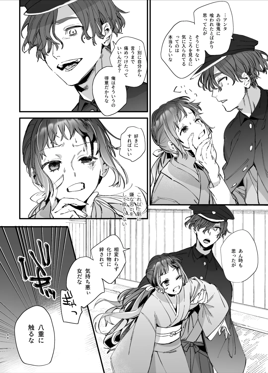 [Umekoppe] Ikenie Onna wa Kodoku na Onigami-sama ni Tsugai Koubi de Otosareru Fhentai - Page 46