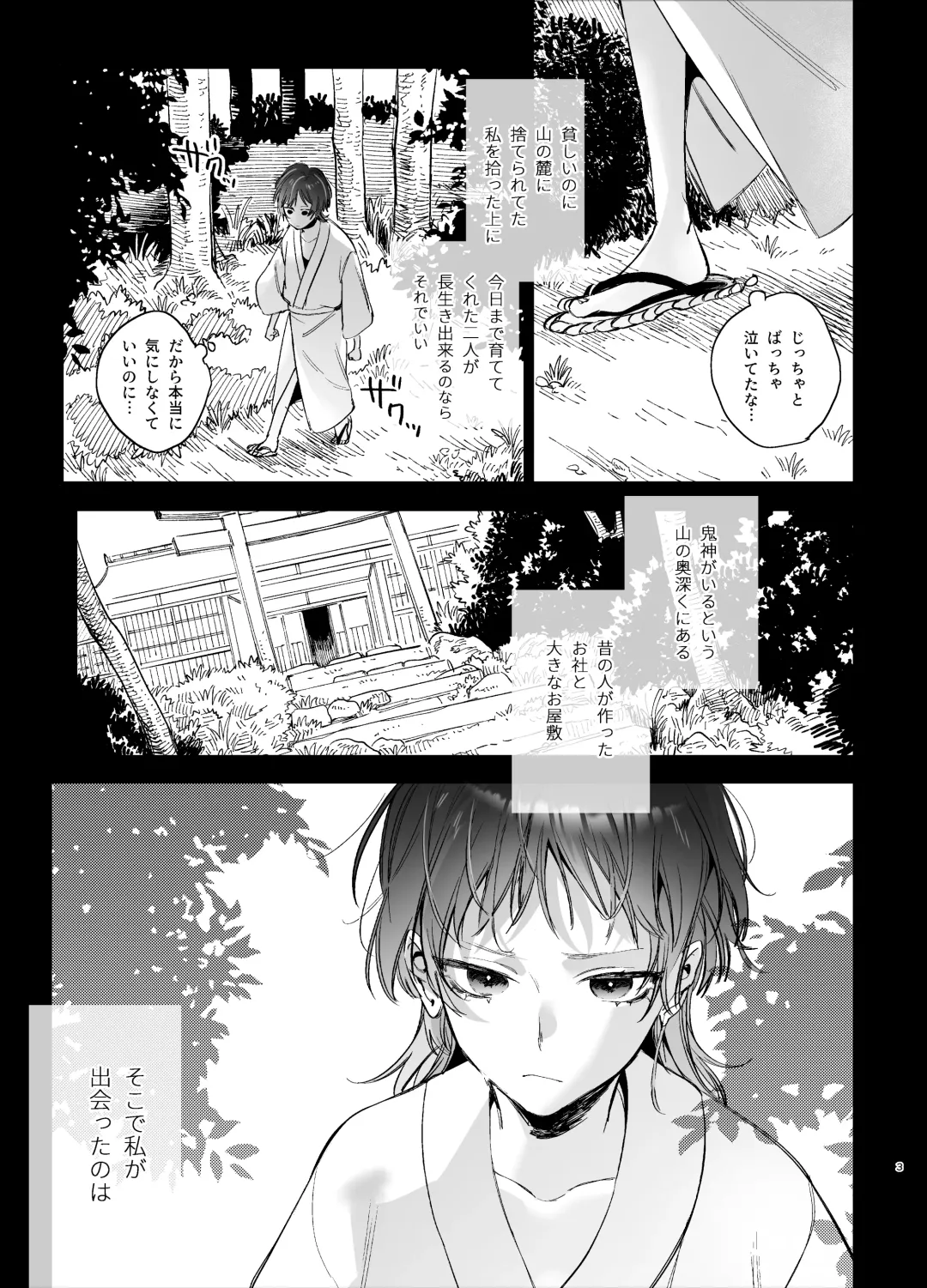 [Umekoppe] Ikenie Onna wa Kodoku na Onigami-sama ni Tsugai Koubi de Otosareru Fhentai - Page 5