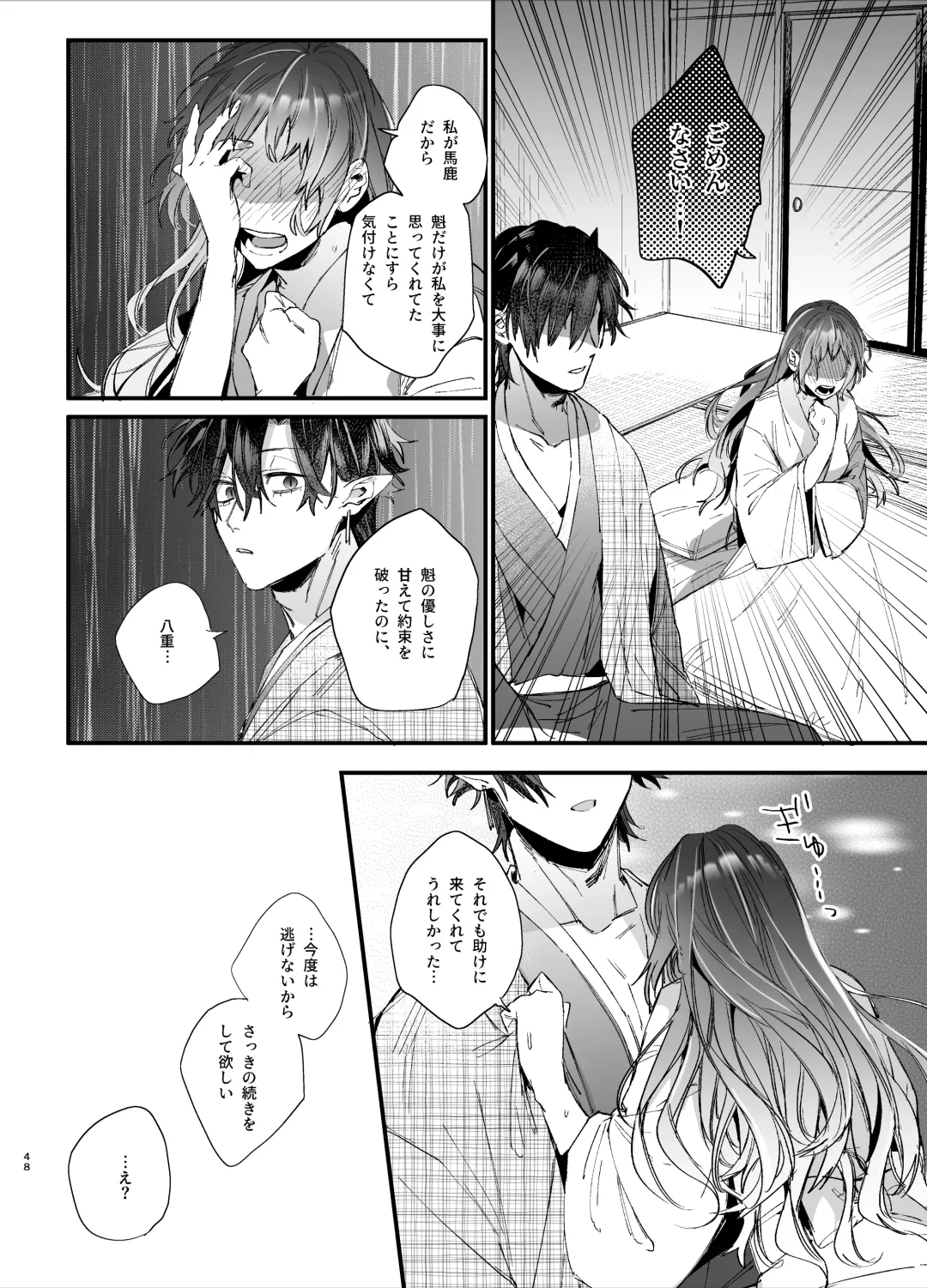 [Umekoppe] Ikenie Onna wa Kodoku na Onigami-sama ni Tsugai Koubi de Otosareru Fhentai - Page 50