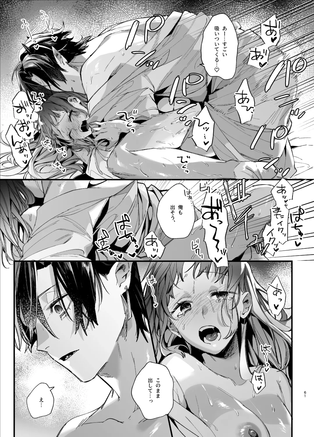 [Umekoppe] Ikenie Onna wa Kodoku na Onigami-sama ni Tsugai Koubi de Otosareru Fhentai - Page 63
