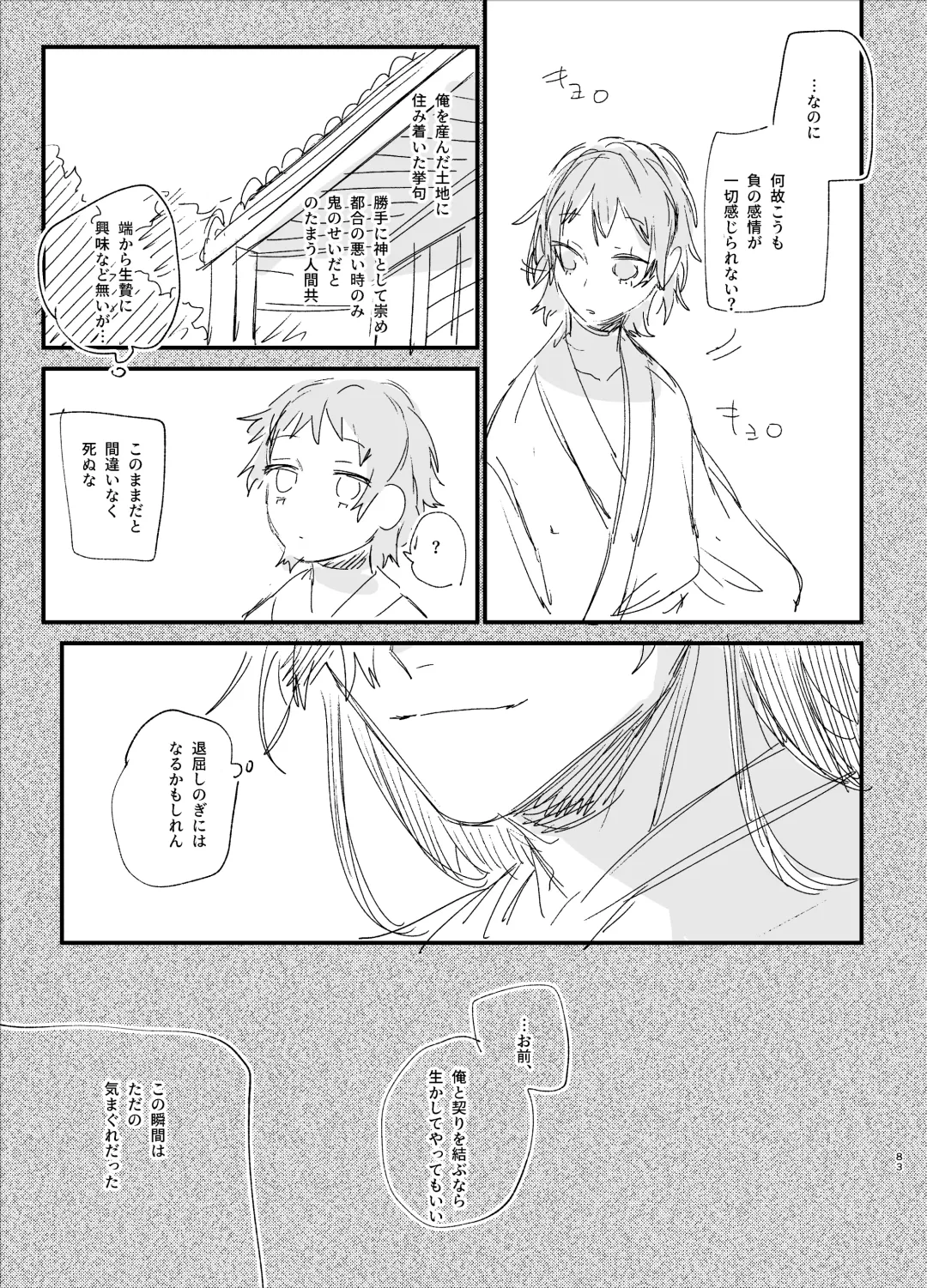 [Umekoppe] Ikenie Onna wa Kodoku na Onigami-sama ni Tsugai Koubi de Otosareru Fhentai - Page 85