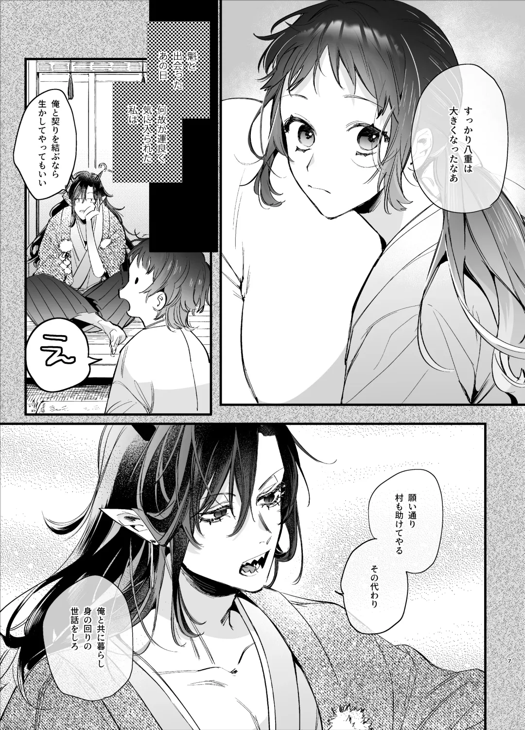[Umekoppe] Ikenie Onna wa Kodoku na Onigami-sama ni Tsugai Koubi de Otosareru Fhentai - Page 9