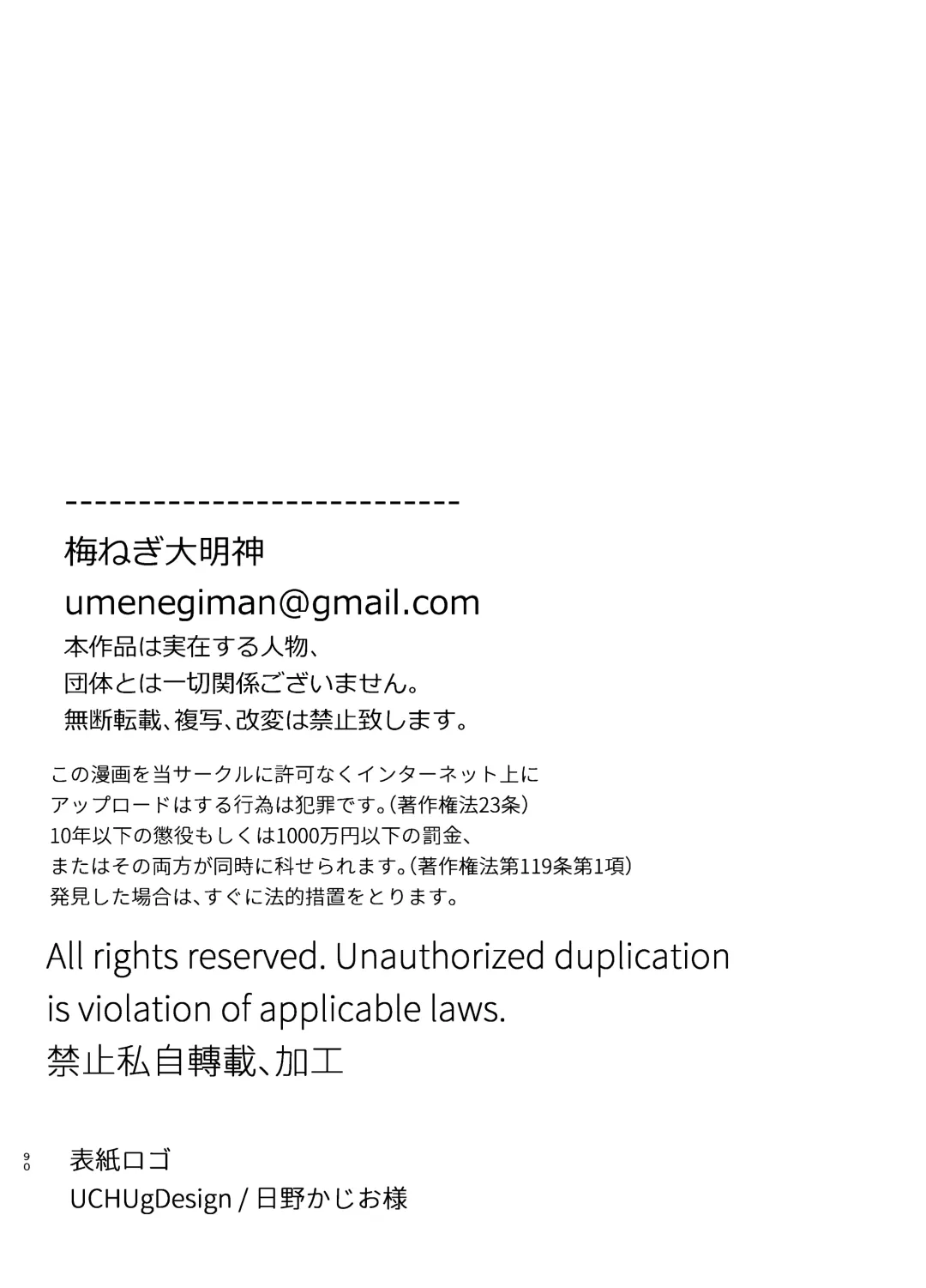 [Umekoppe] Ikenie Onna wa Kodoku na Onigami-sama ni Tsugai Koubi de Otosareru Fhentai - Page 92