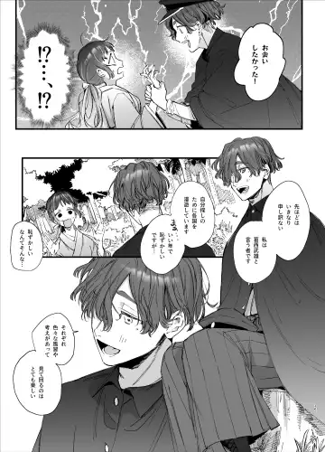 [Umekoppe] Ikenie Onna wa Kodoku na Onigami-sama ni Tsugai Koubi de Otosareru Fhentai - Page 17