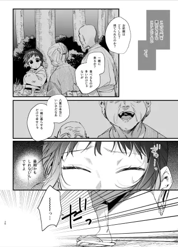 [Umekoppe] Ikenie Onna wa Kodoku na Onigami-sama ni Tsugai Koubi de Otosareru Fhentai - Page 40