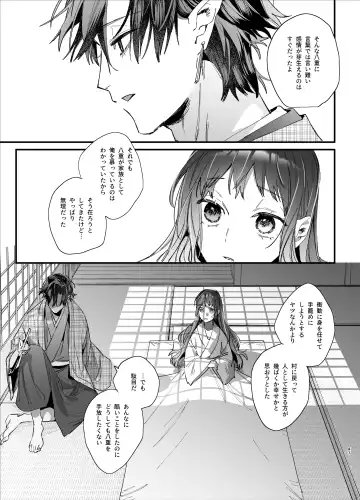 [Umekoppe] Ikenie Onna wa Kodoku na Onigami-sama ni Tsugai Koubi de Otosareru Fhentai - Page 49