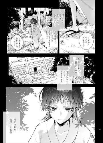 [Umekoppe] Ikenie Onna wa Kodoku na Onigami-sama ni Tsugai Koubi de Otosareru Fhentai - Page 5