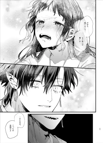 [Umekoppe] Ikenie Onna wa Kodoku na Onigami-sama ni Tsugai Koubi de Otosareru Fhentai - Page 51