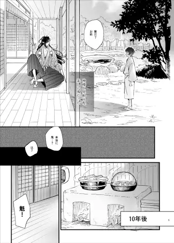 [Umekoppe] Ikenie Onna wa Kodoku na Onigami-sama ni Tsugai Koubi de Otosareru Fhentai - Page 7