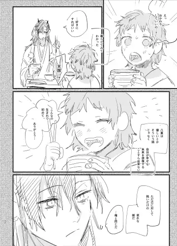 [Umekoppe] Ikenie Onna wa Kodoku na Onigami-sama ni Tsugai Koubi de Otosareru Fhentai - Page 86