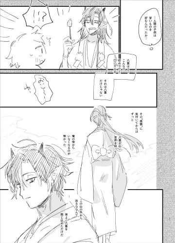 [Umekoppe] Ikenie Onna wa Kodoku na Onigami-sama ni Tsugai Koubi de Otosareru Fhentai - Page 87