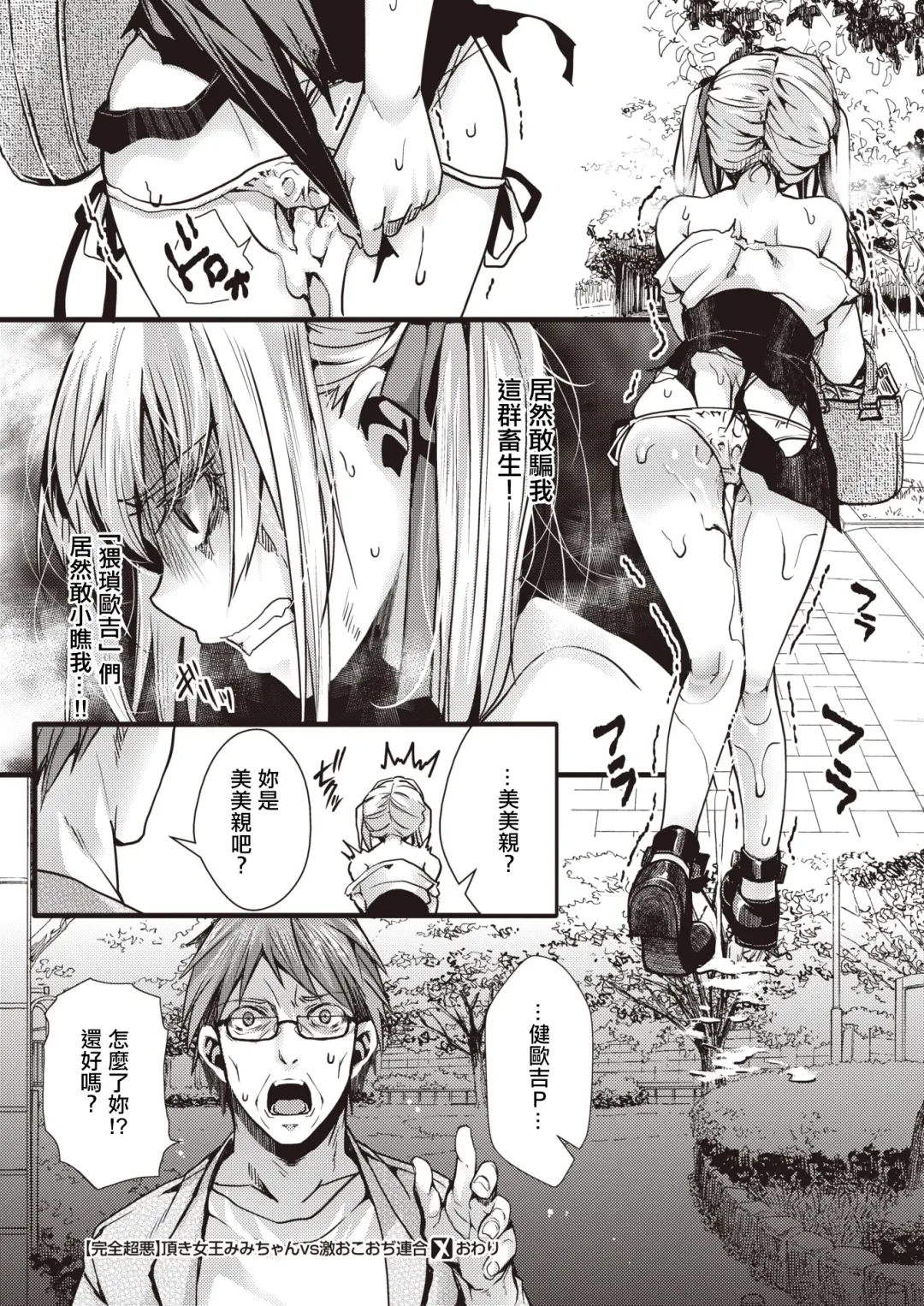 [Hal] Itadaki Joou  Mimi-chan vs Gekioko Oji  Rengou | [惡貫滿盈] 貪婪女王美美親vs激怒大叔聯盟 Fhentai - Page 28