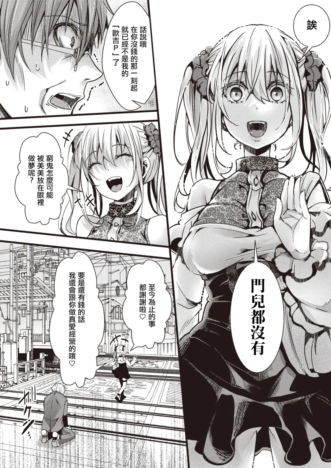 [Hal] Itadaki Joou  Mimi-chan vs Gekioko Oji  Rengou | [惡貫滿盈] 貪婪女王美美親vs激怒大叔聯盟 Fhentai - Page 4