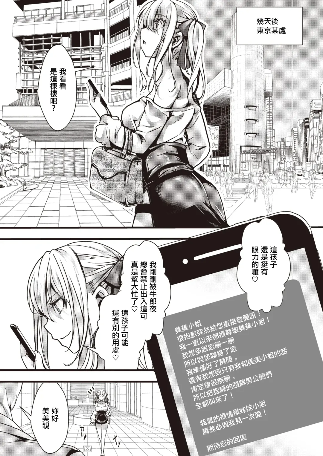 [Hal] Itadaki Joou  Mimi-chan vs Gekioko Oji  Rengou | [惡貫滿盈] 貪婪女王美美親vs激怒大叔聯盟 Fhentai - Page 5