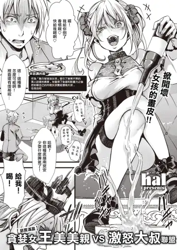 Read [Hal] Itadaki Joou  Mimi-chan vs Gekioko Oji  Rengou | [惡貫滿盈] 貪婪女王美美親vs激怒大叔聯盟 - Fhentai