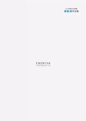 [Eno] Kekkon Kan Sukebe Roku | 結婚艦淫亂錄 Fhentai - Page 21