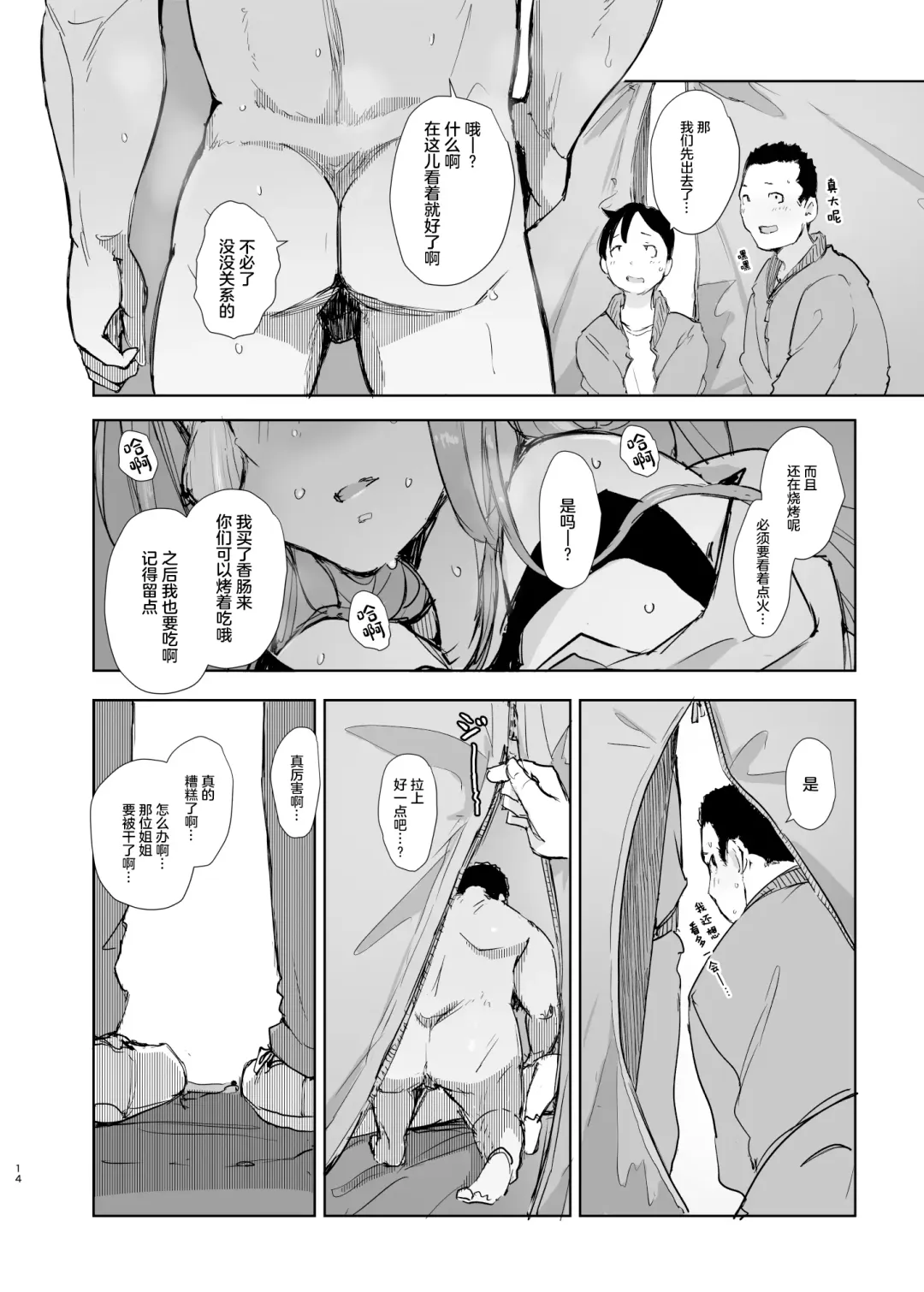 [Arakure] Sakura Camp Fhentai - Page 13