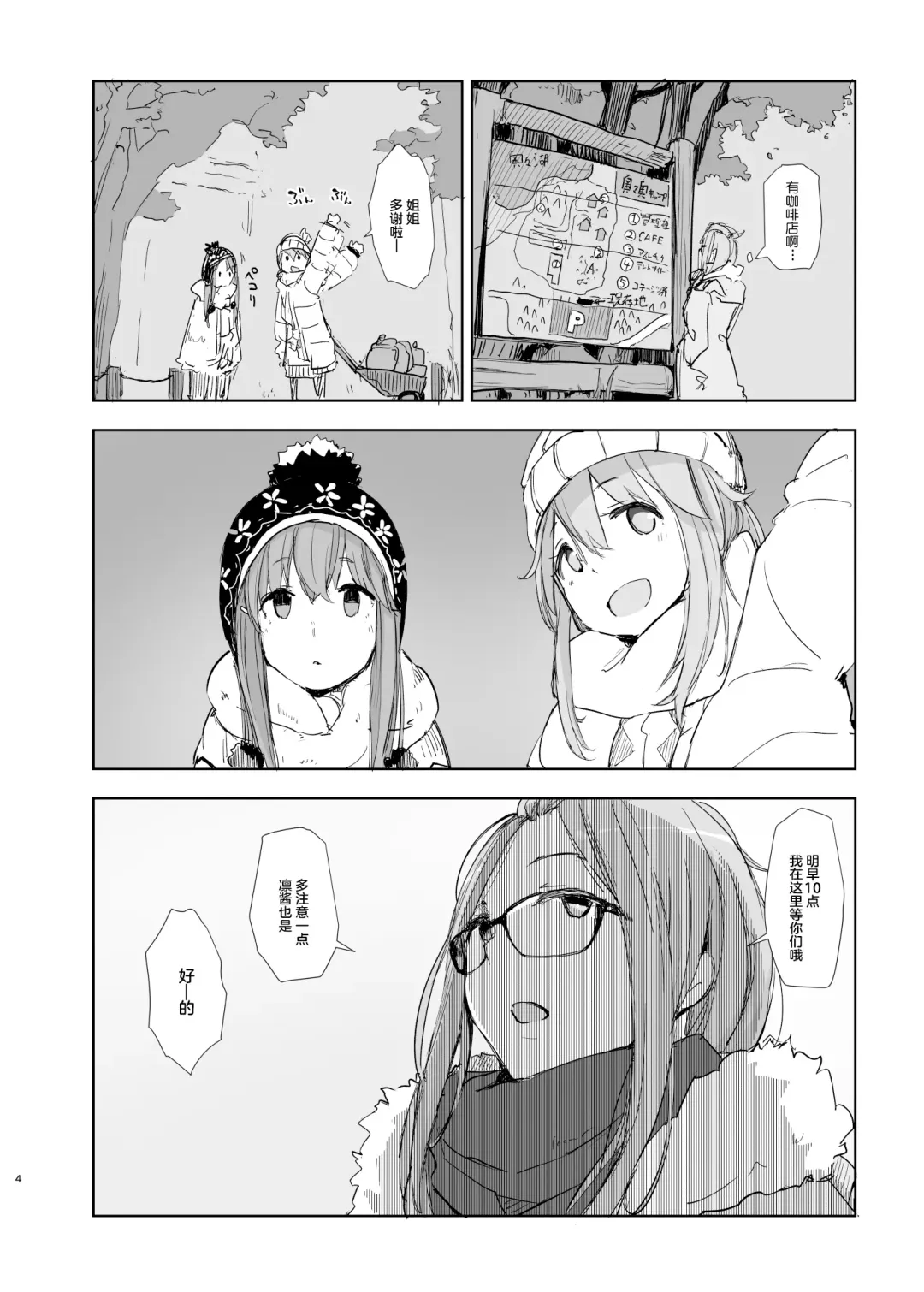 [Arakure] Sakura Camp Fhentai - Page 3