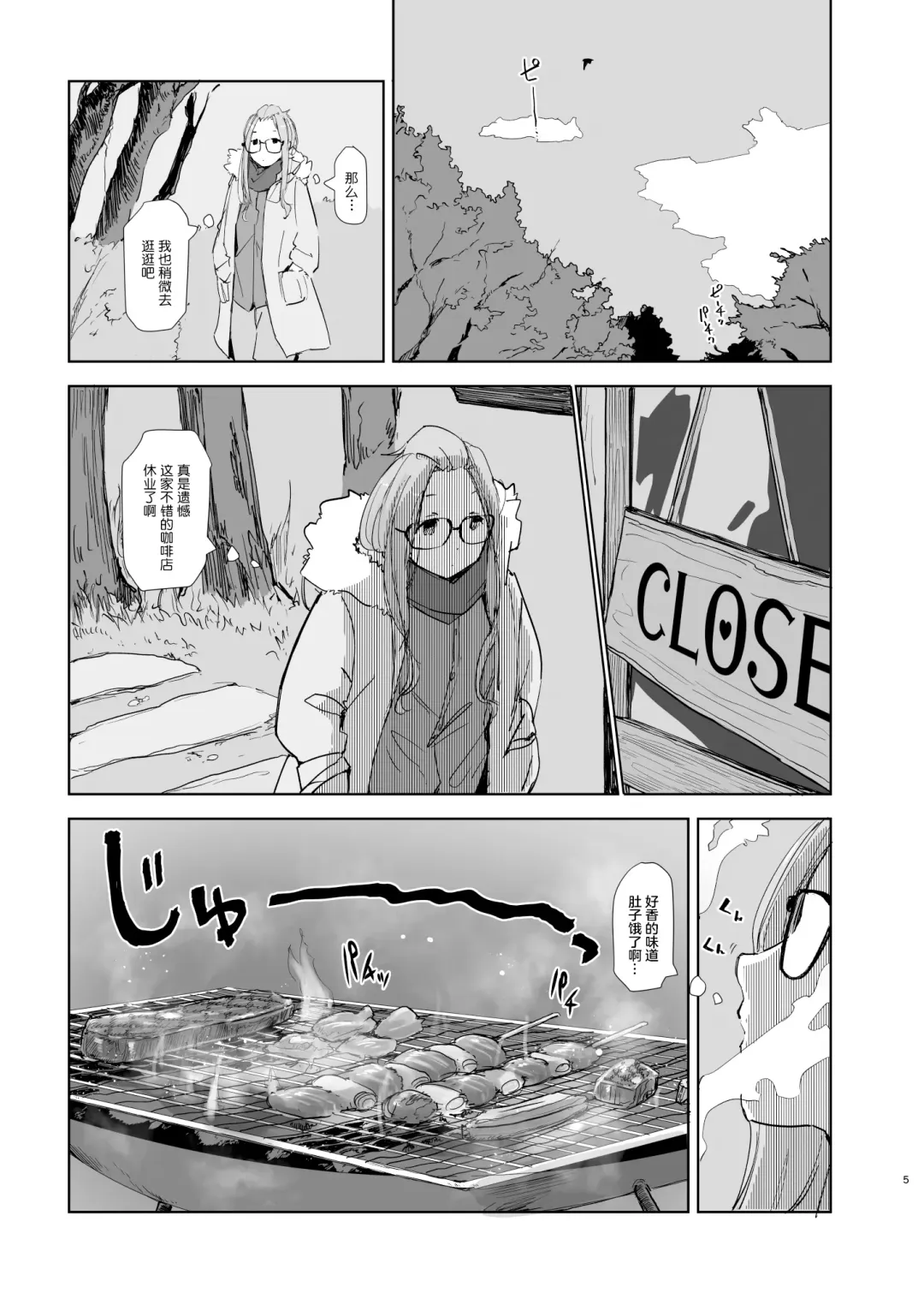 [Arakure] Sakura Camp Fhentai - Page 4