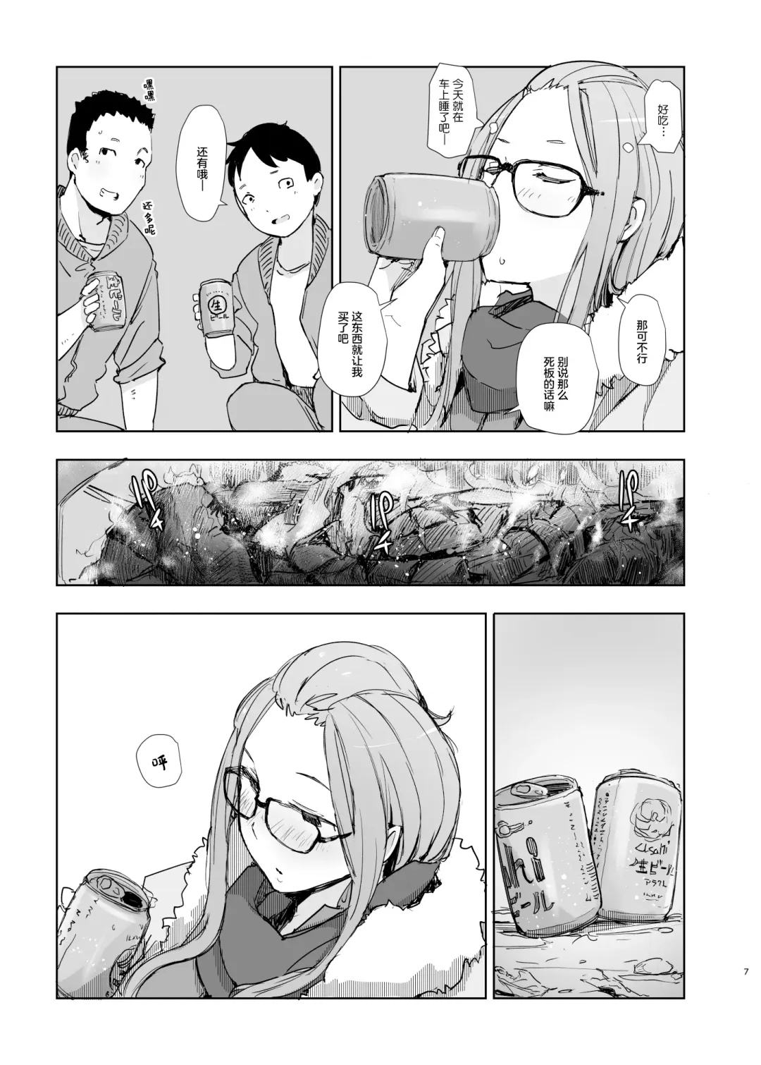 [Arakure] Sakura Camp Fhentai - Page 6