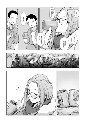 [Arakure] Sakura Camp Fhentai - Page 6