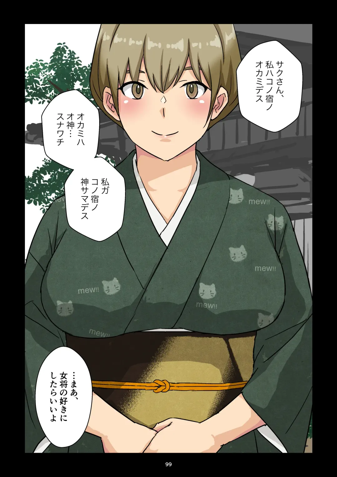 Gakeppuchi Okami no Inkyonyuu Fhentai - Page 100