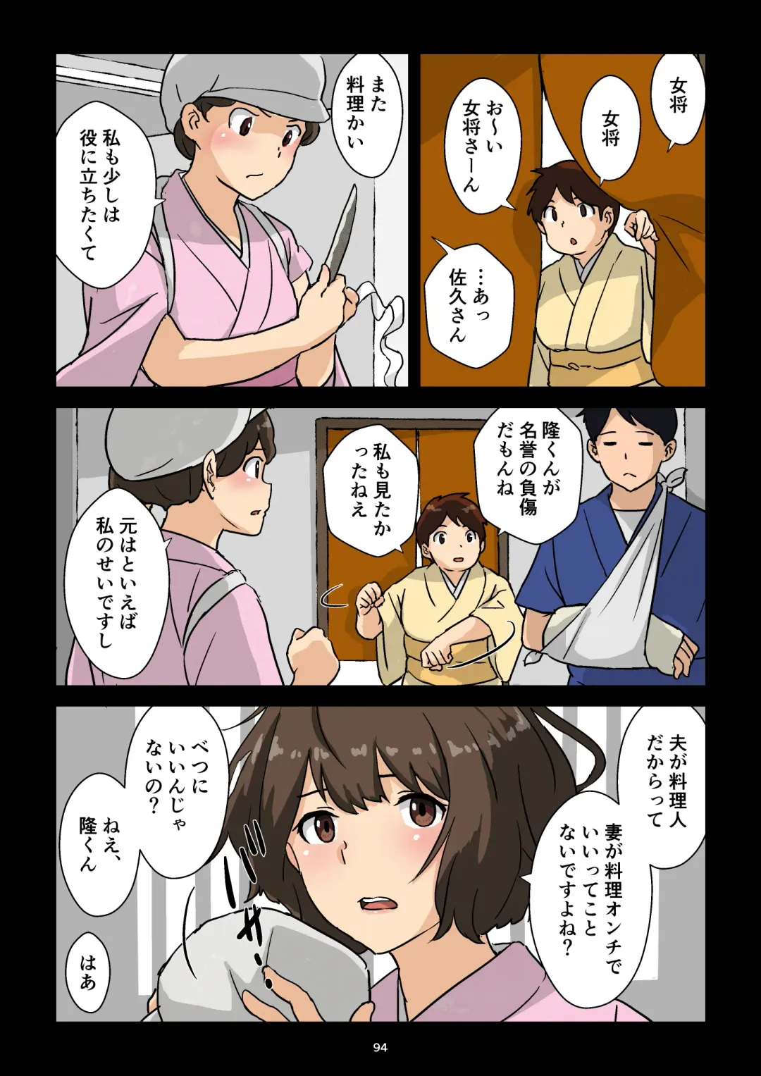 Gakeppuchi Okami no Inkyonyuu Fhentai - Page 95