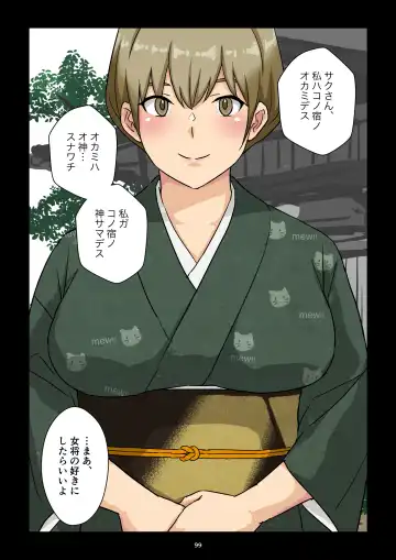 Gakeppuchi Okami no Inkyonyuu Fhentai - Page 100