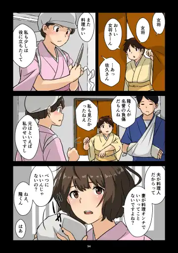 Gakeppuchi Okami no Inkyonyuu Fhentai - Page 95