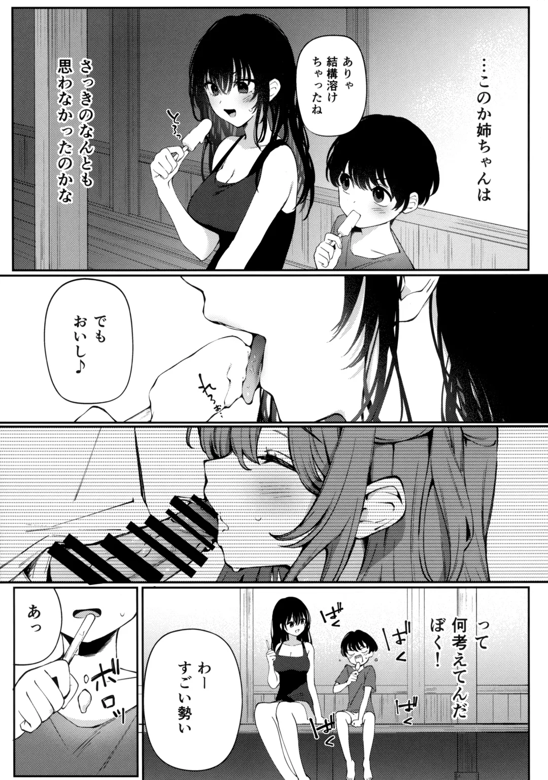 [G-wara] Boku no Natsuyasumi no Omoide Fhentai - Page 10