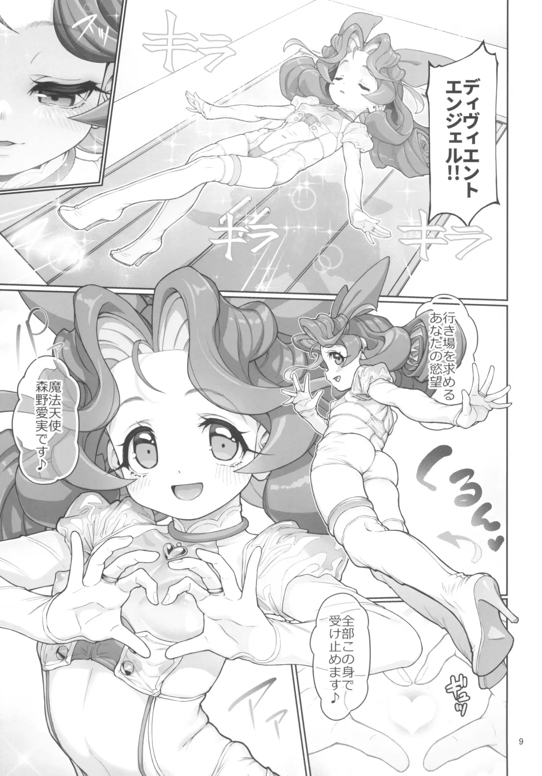 [Aya Shachou] Itsudatsu Tenshi #01 Junbi Gou Fhentai - Page 9