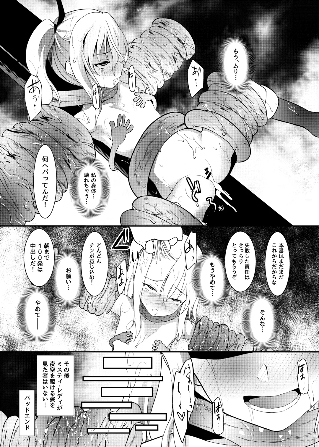 [Ippon] Kaitou Shoujo Mysty Lady - PHANTOM THIEF GIRL MYSTY LADY ~Muku na Henshin Heroine  wa Shokushu to  Minshuu ni Otosareru~ Fhentai - Page 28