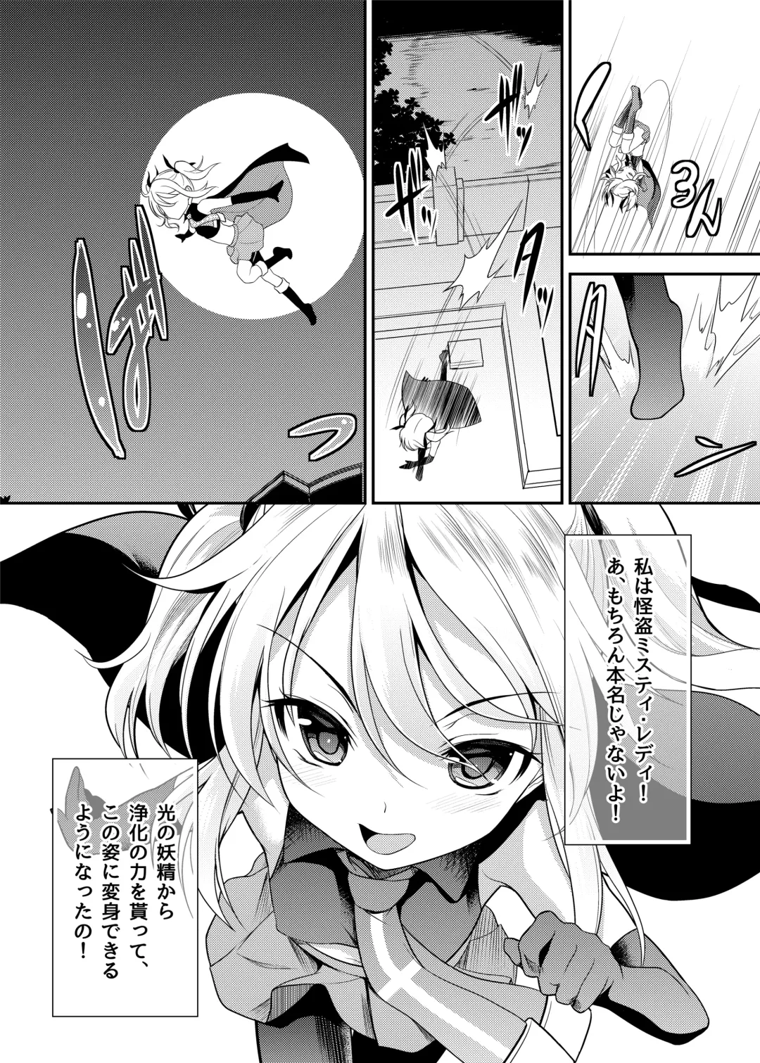 [Ippon] Kaitou Shoujo Mysty Lady - PHANTOM THIEF GIRL MYSTY LADY ~Muku na Henshin Heroine  wa Shokushu to  Minshuu ni Otosareru~ Fhentai - Page 4